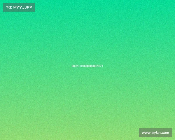 昆仑决2018赛事予、昆仑决赛程2021